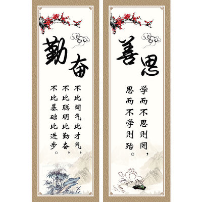 班级布置教室装饰名人励志墙贴