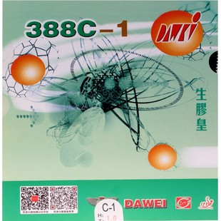 正品萨维卡Saviga 大维388C-1 生胶皇 生胶套胶 黄金版 怪异下沉