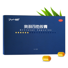雅塑奥利司他排油丸瘦身otc胶囊1