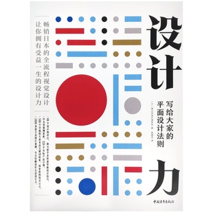 现货 设计力 写给大家的平面设计法则 颜色搭配构成原理技巧配色设计速查宝典 PS配色方案讲解配色设计平面广告设计书籍畅销书