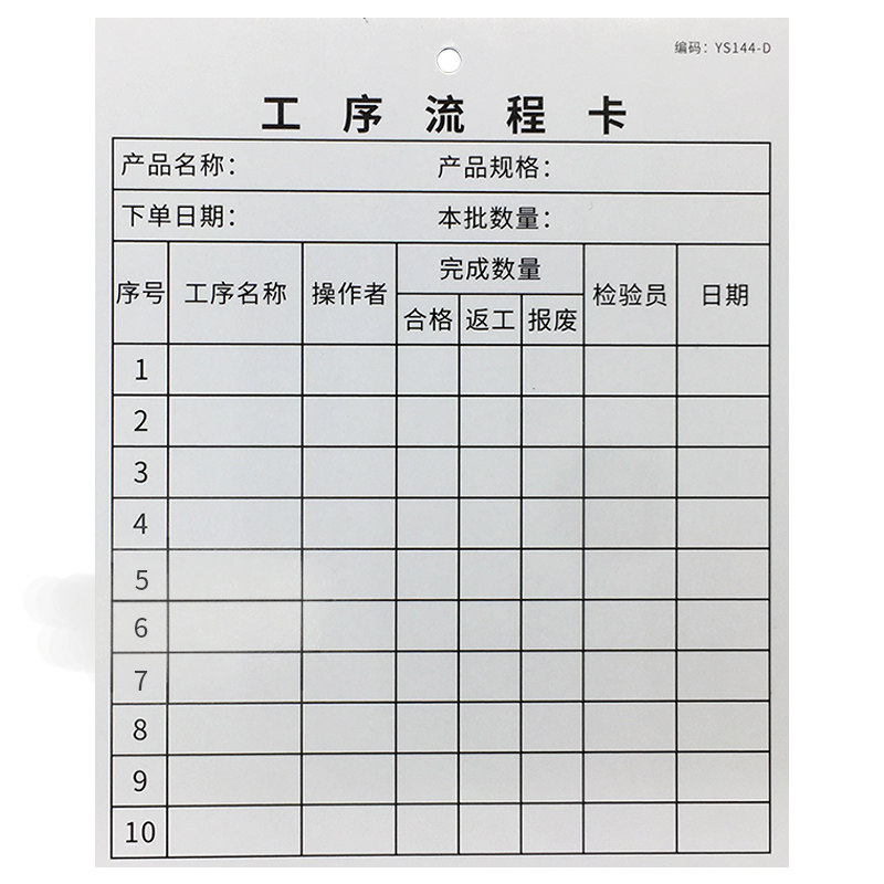 工序流程卡流转卡生产工序卡流程记录卡产品工序流程卡进度卡工序标识卡加厚生产车间工艺记录卡工序吊牌