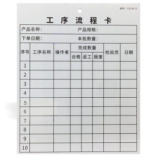 工序流程卡流转卡生产工序卡流程记录卡产品工序流程卡进度卡工序标识卡加厚生产车间工艺记录卡工序吊牌