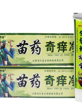 买2送1正品包邮芙友刘药师苗方奇痒净草本乳膏皮肤软膏正品