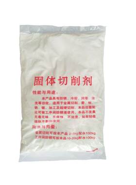 车床机械加工固体切削剂切削液乳化油磨床锯床金属防锈粉切削粉