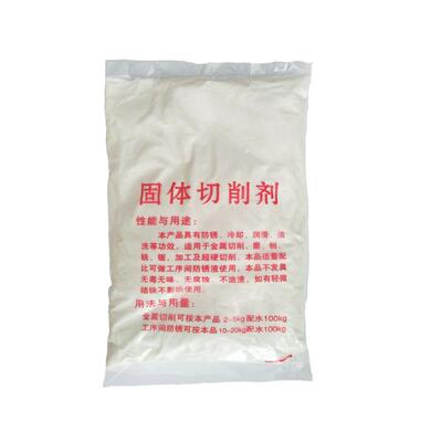 车床机械加工固体切削剂切削液乳化油磨床锯床金属防锈粉切削粉