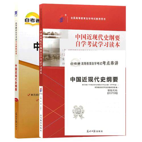 【冲刺套装】2026年自学15043中国近现代史纲要教材2023年版专升本科自考通全真模拟试卷含历年真题2本套送串讲小册子刷题朗朗图书