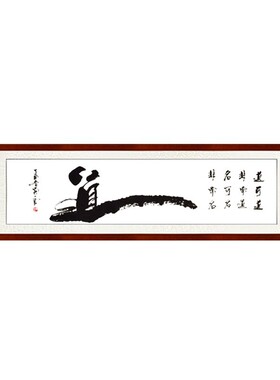 道字书法名家真迹手写原稿办公室横幅字画书房挂画可订制满意发货