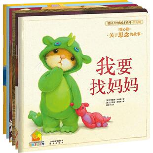 【新华书店】暖房子经典绘本第5辑6册暖心篇 3-6岁幼儿园暖心绘本故事书 睡前童话童书幼儿园读物儿童早教故事课外图书