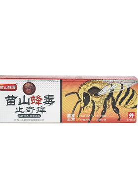 苗独蜂医苗山蜂毒止奇痒乳膏17g