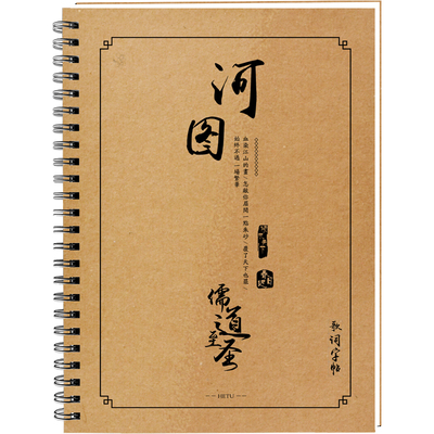 河图歌词字帖古风专辑周边歌词本