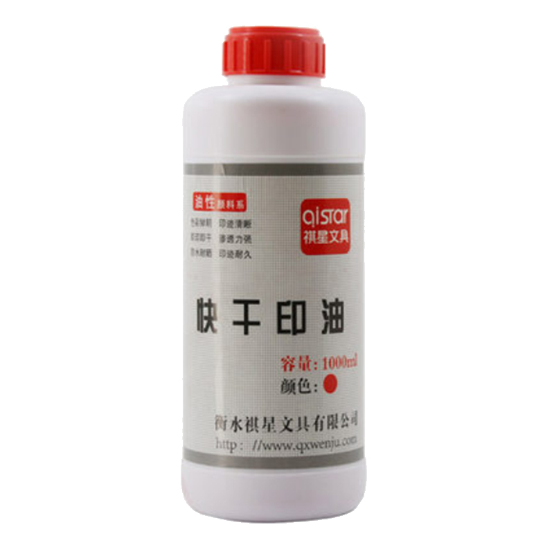 祺星高級原子印油墻體廣告油性快干紅色藍(lán)色黑色擦不掉的印油補(bǔ)充液塑料金屬速干大瓶裝印臺印油工業(yè)不掉色