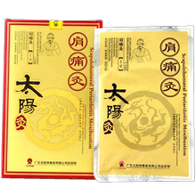 太阳神肩痛灸三伏贴肩周炎太阳灸1