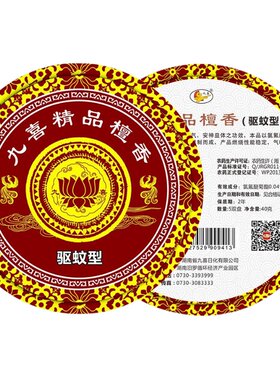 九喜檀香家用室内厕所驱蚊虫10盒