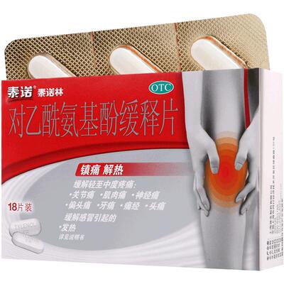 【泰诺林】对乙酰氨基酚缓释片0.65g*18片/盒缓解轻至中度疼痛感冒发热