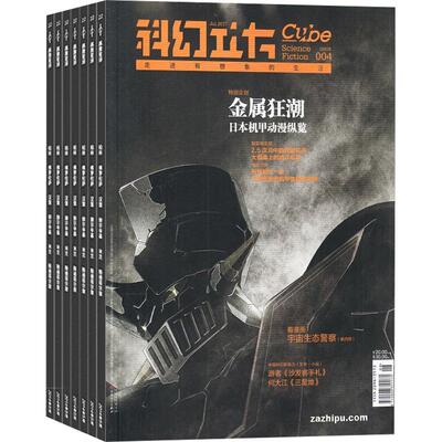 科幻Cube杂志推理悬疑科普期刊
