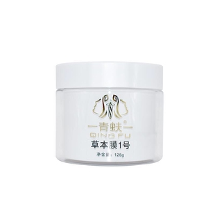 圣隆青蚨化妆品正品草本药膜1号2号3号4号5号膜草本草分解液套装