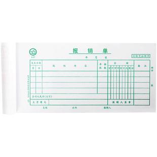 青联单据费用报销费单通用手写凭单报账原始凭证粘贴单差旅办公财务用品报销单据本