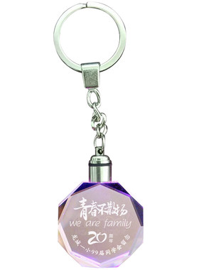 毕业礼物水晶钥匙扣定制logo奖品