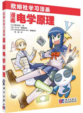 【欧姆社系列现货任选】欧姆社学习漫画全套39册漫画电学原理漫画函数漫画电气电路漫画数据库漫画数字电路漫画电机漫画电磁学CPU