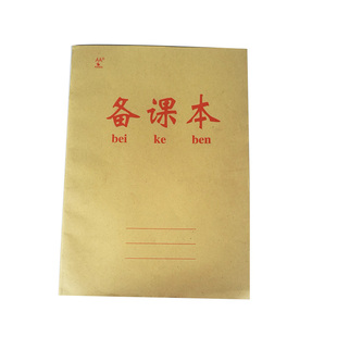 学校教学笔记本教案本备课本教师课堂课程笔记本加厚教案笔记16K
