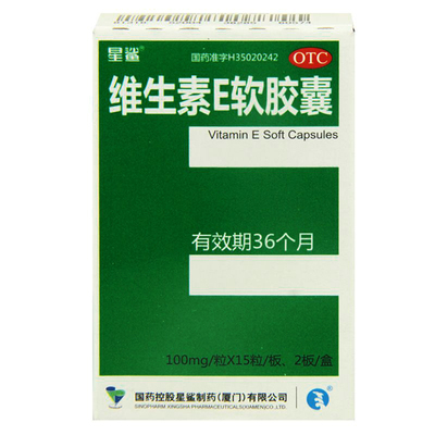 【星鲨】维生素E软胶囊100mg*30粒/盒