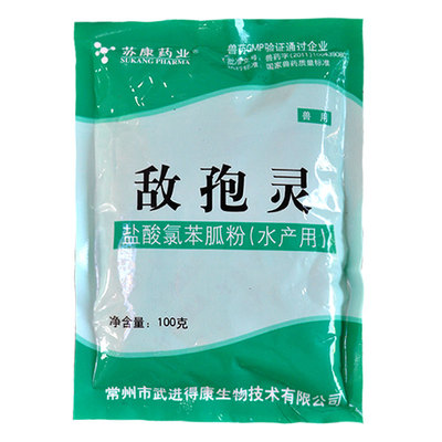 粘孢子虫原虫氯苯胍粉敌孢灵苏康