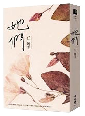 【中商原版】她们 港台原版 任晓雯 联经出版事业(股)公司