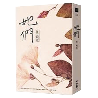 【中商原版】她们 港台原版 任晓雯 联经出版事业(股)公司