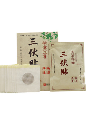 正品三伏贴冬病夏治艾灸穴位