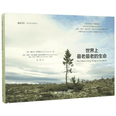 【新华文轩】世界上最老最老的生命 (美)蕾切尔·萨斯曼(Rachel Sussman) 著;刘夙 译 正版书籍 新华书店旗舰店文轩官网