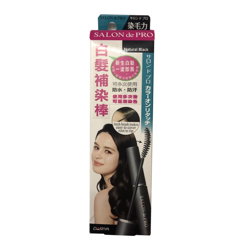 日本黛莉亚一次性抹黑ndepro头发补染笔棒彩色遮白发染发剂根式