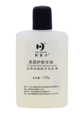 护手霜保湿护肤甘油新喜乐