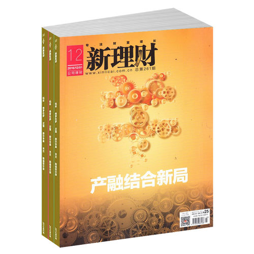 新理财(公司理财)杂志订阅 2026年9月起订 1年共12期 企业管理 投资理财 财务管理技术 财务管理理念 企业理财 期刊杂志 杂志铺