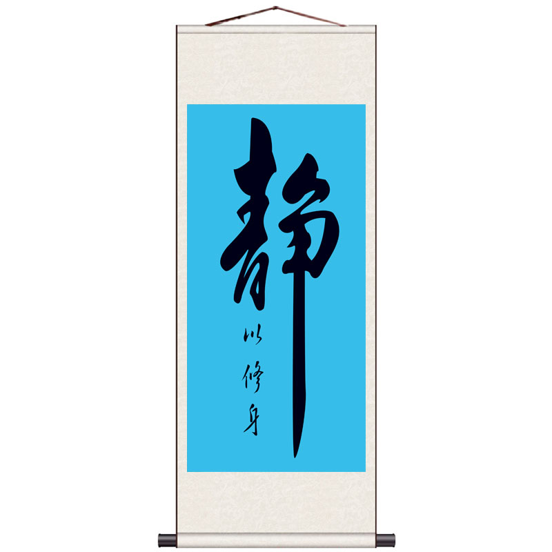 学海无涯书法字画卷轴挂画客厅