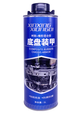 正品新星德国进口汽车底盘装甲胶防锈漆地盘自喷护甲隔音胶颗粒漆