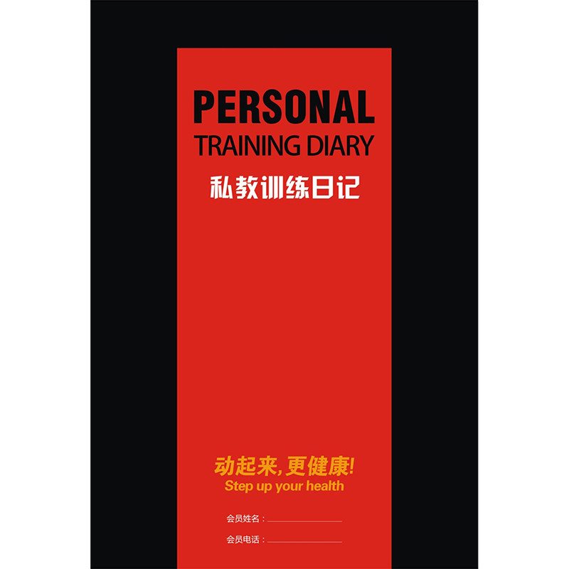 私教训练日记健身PT计划本训练手册私教日志签课卡入会协议合同书