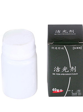 洗银水珠宝首饰毫升洁光剂金银