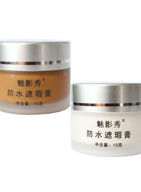 防水粉底膏假皮肤特效化妆