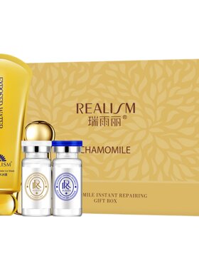瑞雨丽黄金舒缓保湿新款组合套装