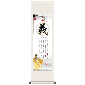 忠孝真善美家居仁义礼智信字画