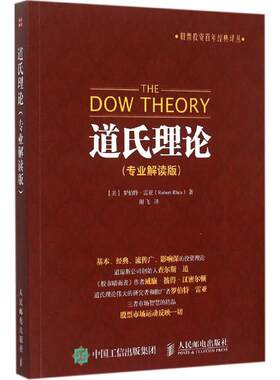 股票投资百年经典译丛人民邮电