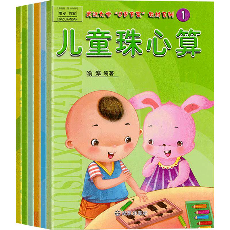 儿童珠心算教材全套6册幼升小1幼儿园2课程大班幼小衔接中班学前班算盘一年级数学算术练习册练习题4-5岁课本喻淳教程用书书