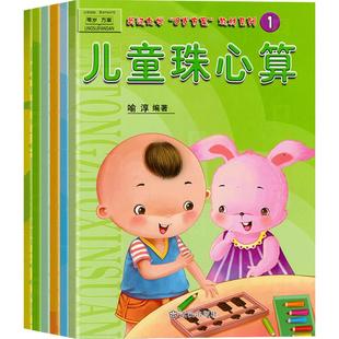 儿童珠心算教材全套6册幼升小1幼儿园2课程大班幼小衔接中班学前班算盘一年级数学算术练习册练习题4-5岁课本喻淳教程用书书本书籍