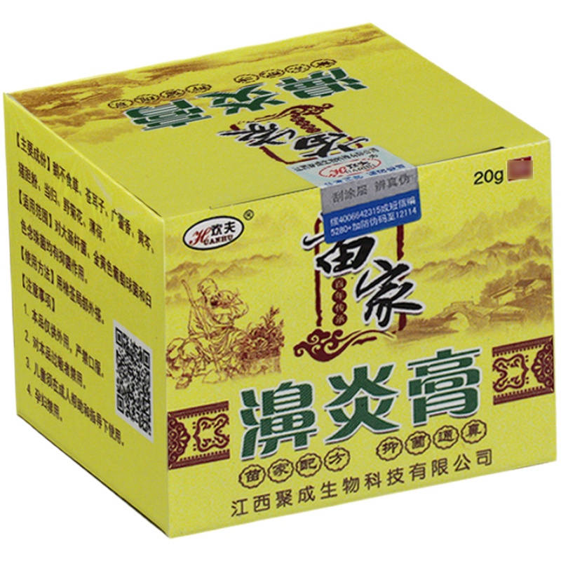歡夫正品苗家通竅抑菌膏鵝不食草