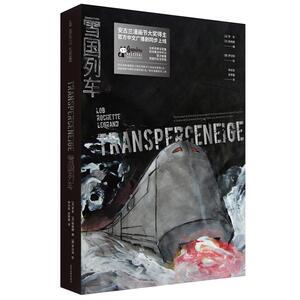 【瑕疵品】全2册 雪国列车+雪国列车终点 完整纪念版 雅克罗布文化发展出版社2019硬核科幻顶级IP成人漫画 法语漫画书科幻漫画