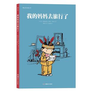 后浪正版 我的妈妈去旅行了 法国特鲁瓦青少年读书沙龙漫画黎明奖 作者亲身经历改编 动漫欧漫图像小说绘本书籍