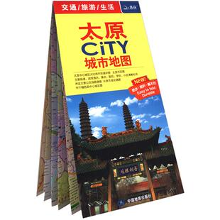 2026太原城市地图 太原中心城区 大比例街道公交轨道线路速查 不易撕烂 旅游交通出行参考地图 北斗出品