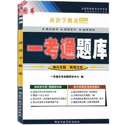 在线刷题备考2023政治学概论