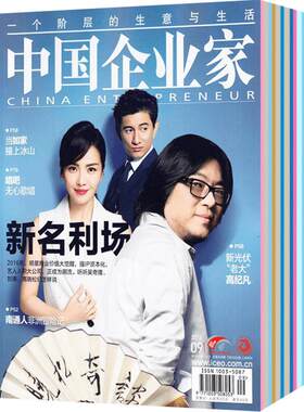 中国企业家杂志订阅商业思维