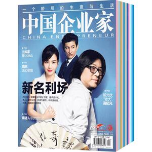 中国企业家杂志订阅商业思维